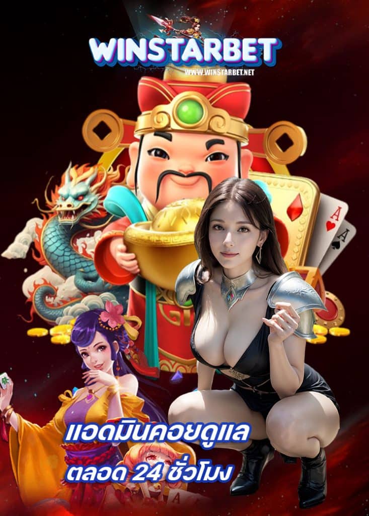 winstarbet เครดิตฟรี