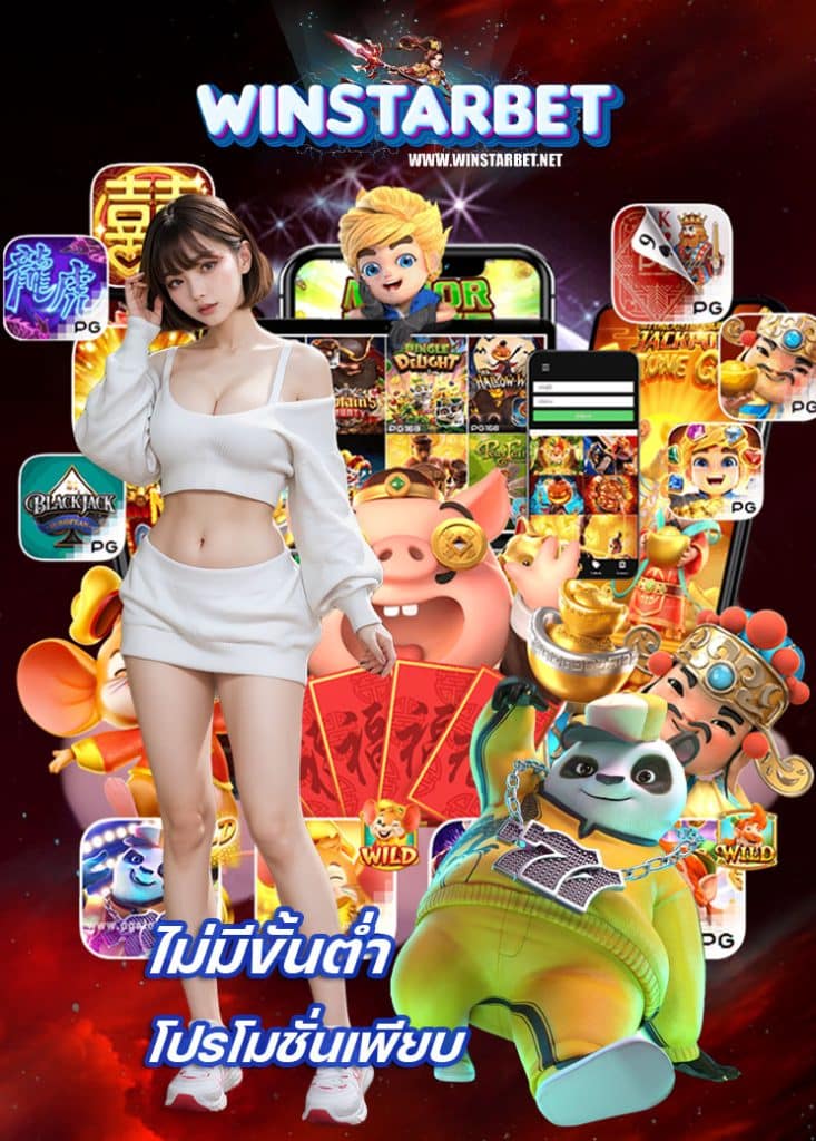 winstarbet เว็บตรง